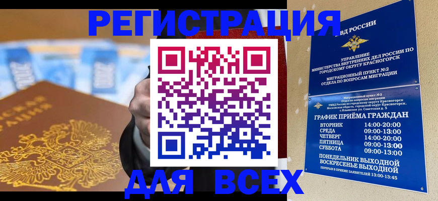 временная прописка в Палласовке