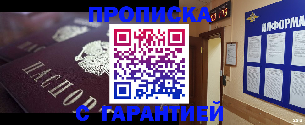 прописка регистрация в Палласовке