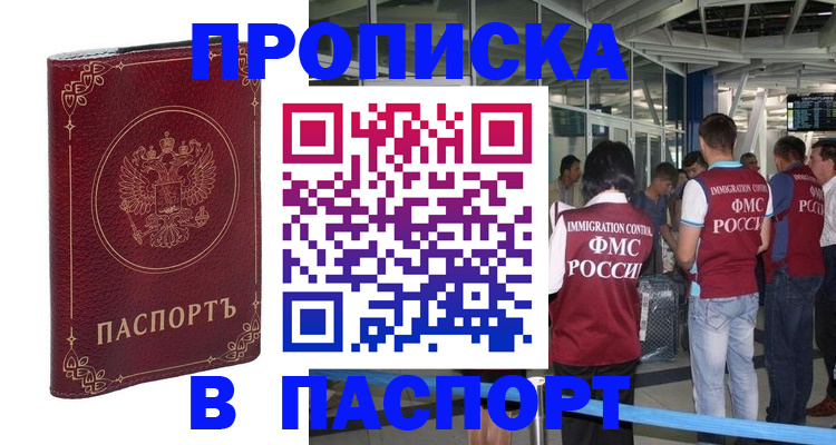 прописка от собственника в Палласовке