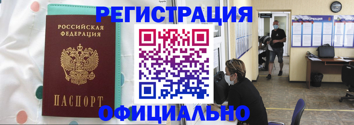 прописка от собственника в Палласовке